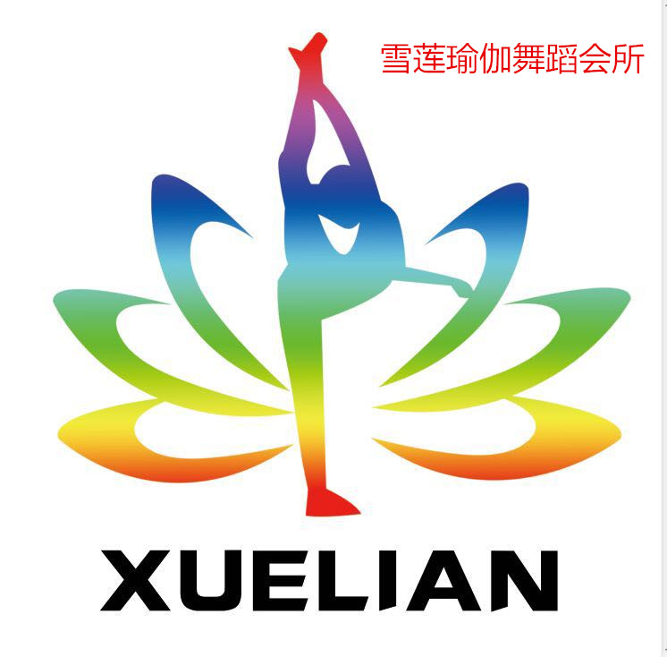 雪莲瑜伽舞蹈会所