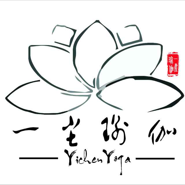 一尘瑜伽