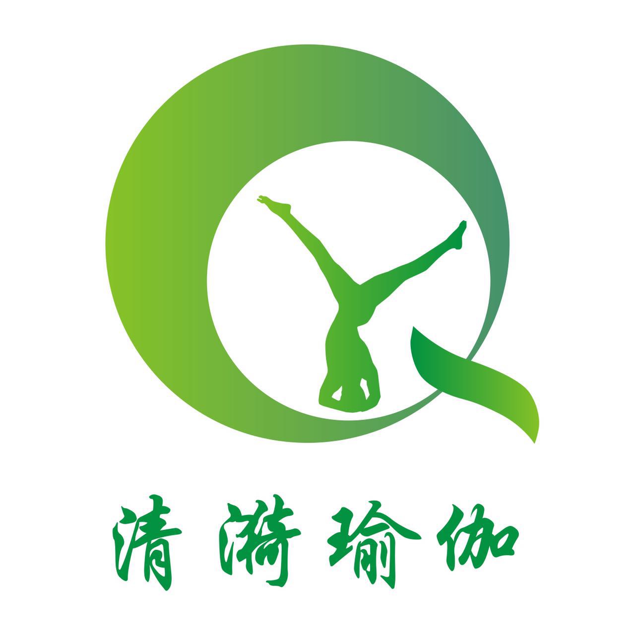清漪瑜伽