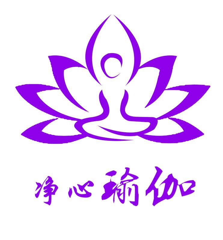 净心瑜伽