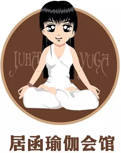 居函瑜伽