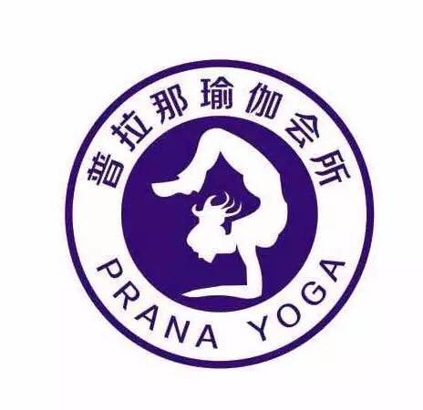 普拉那瑜伽馆