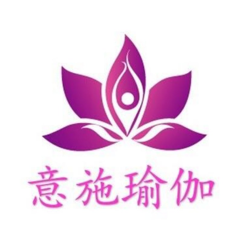 意施瑜伽