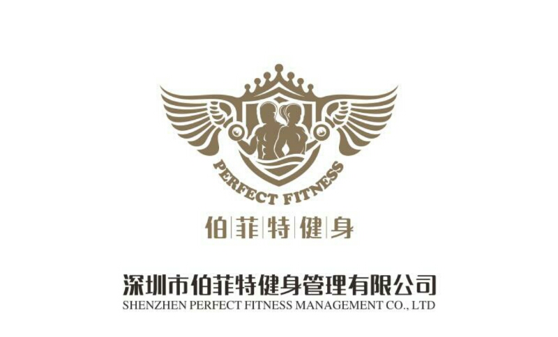 伯菲特健身培训学校
