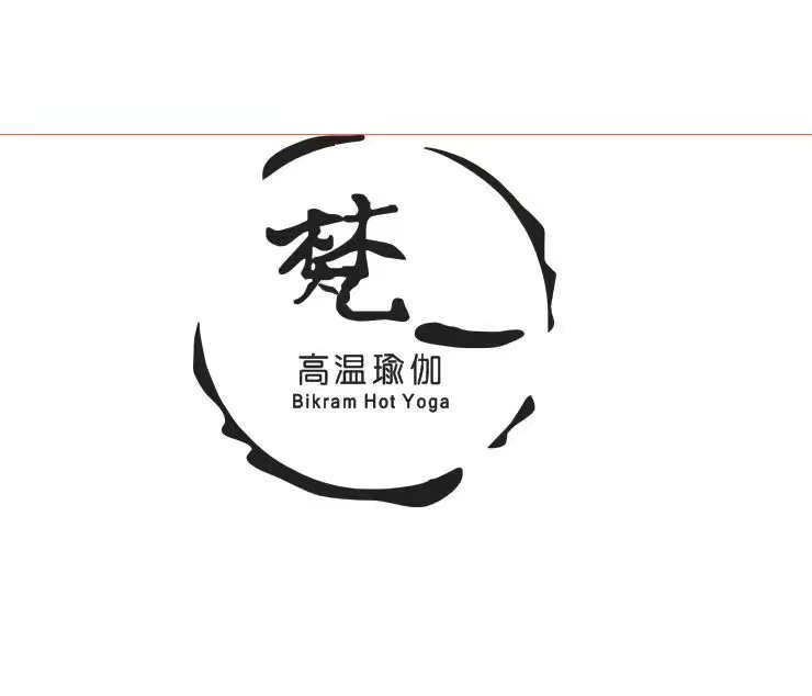 梵一高温瑜伽会所