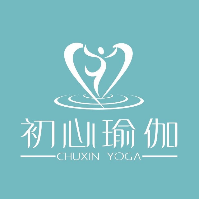 初心瑜伽