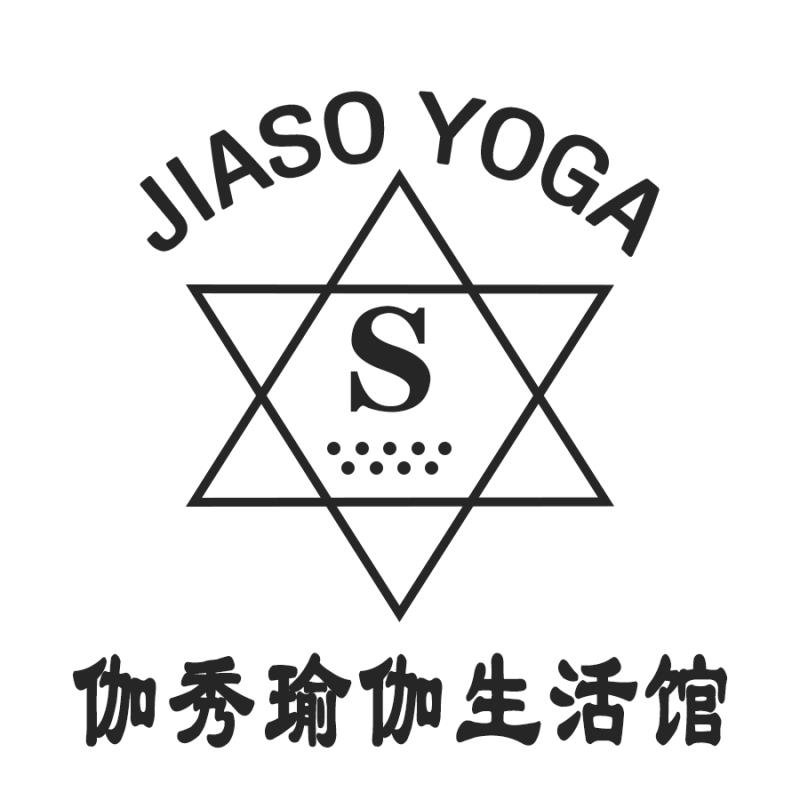 伽秀瑜伽生活馆