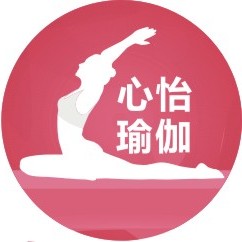心怡瑜伽
