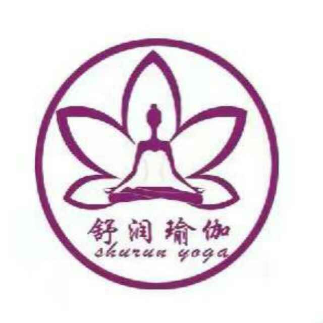 舒润瑜伽
