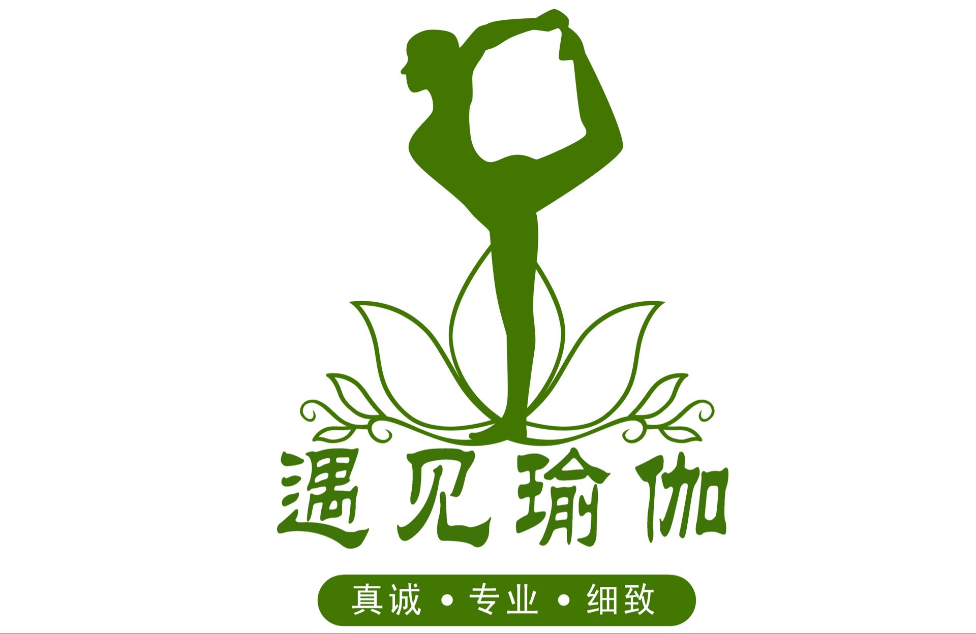 遇见·瑜伽生活馆