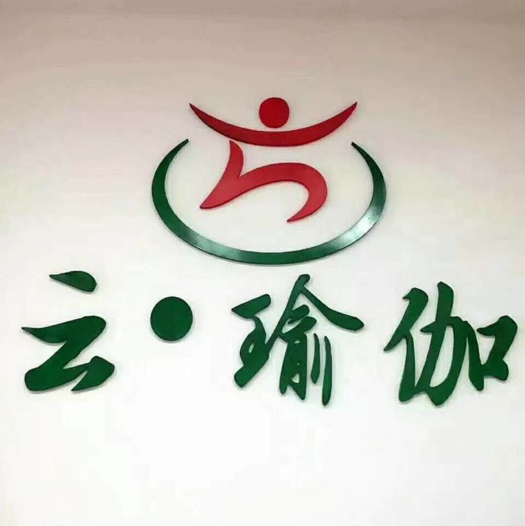 云•瑜伽会所