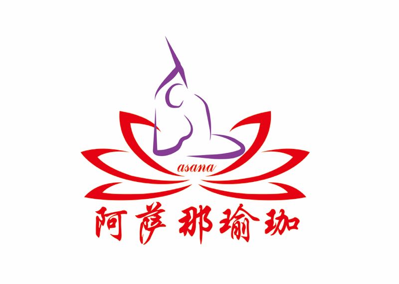 阿萨那瑜伽会馆