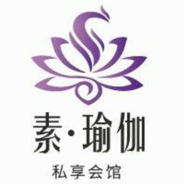 素•瑜伽私享会馆