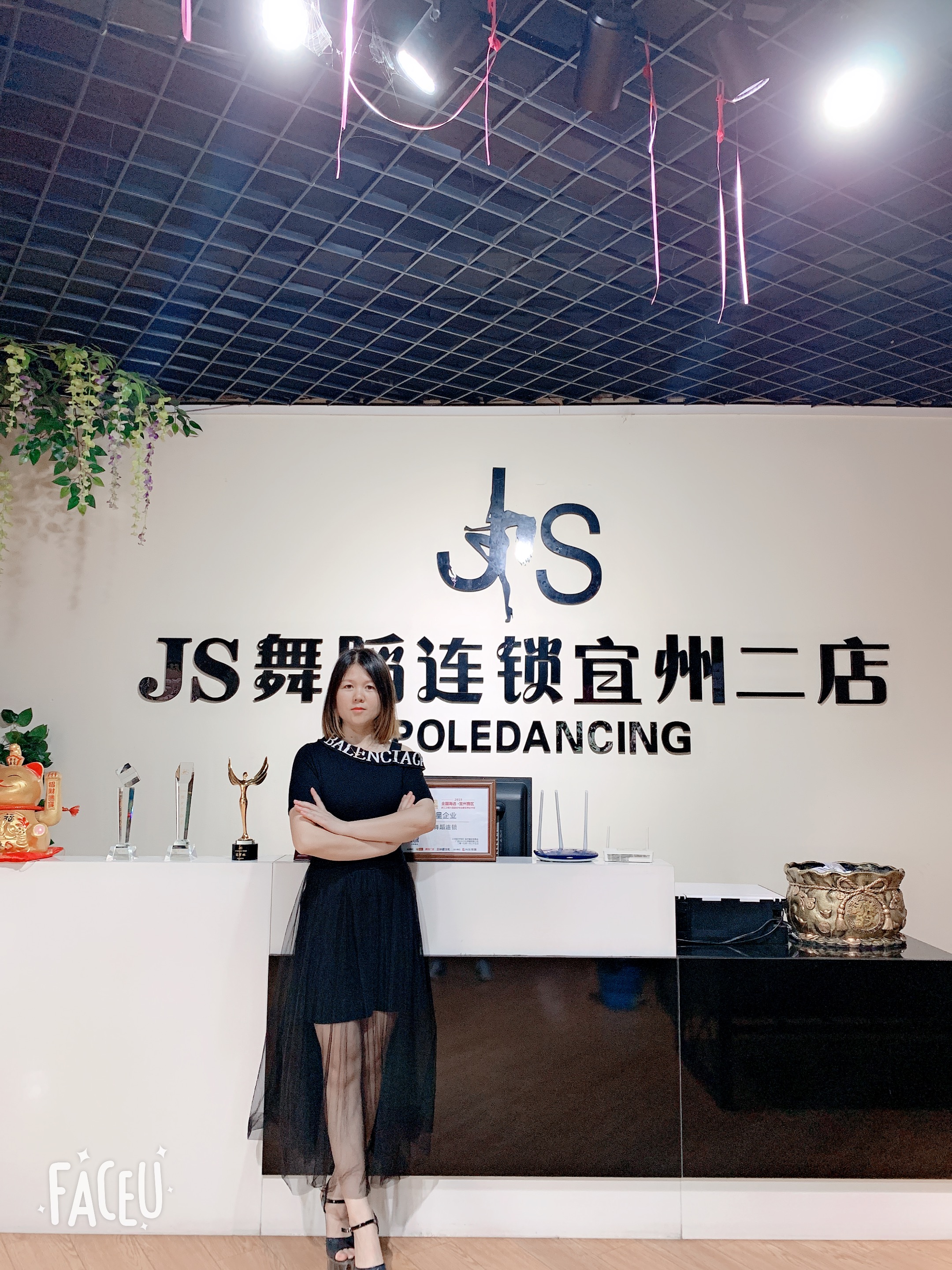 佳塑舞蹈工作室