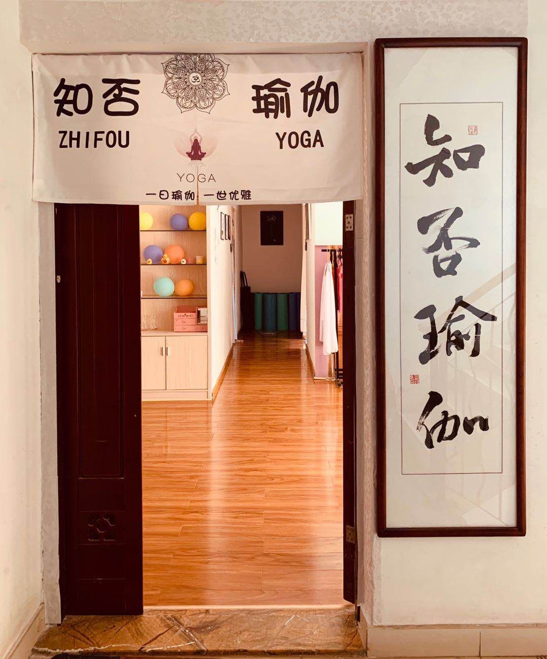 湖南省长沙市岳麓区，知否瑜伽