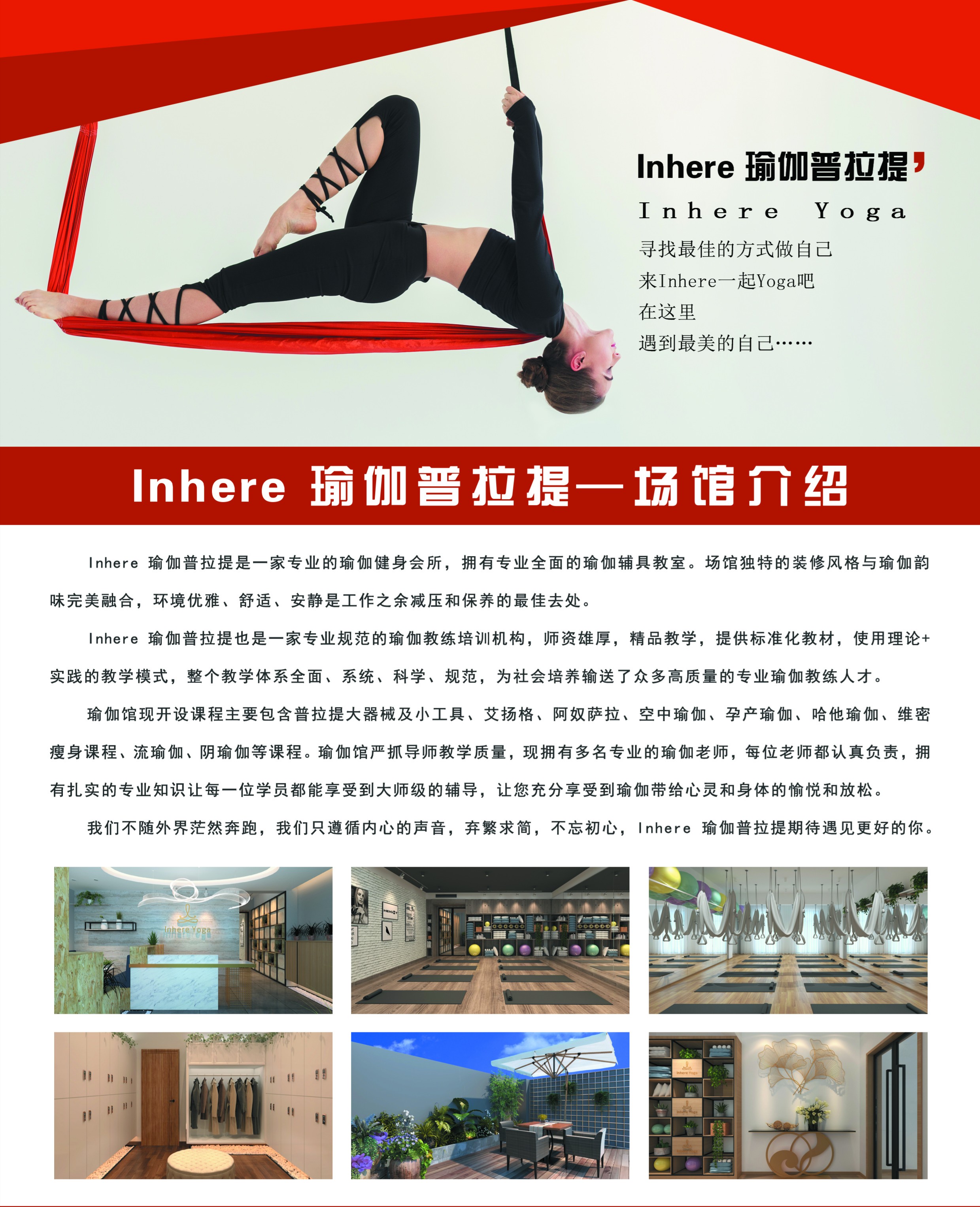 Inhere瑜伽普拉提