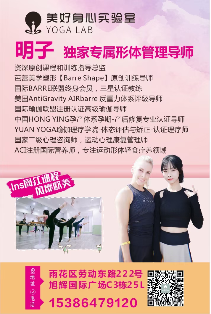 美好身心实验室 Yoga Lab