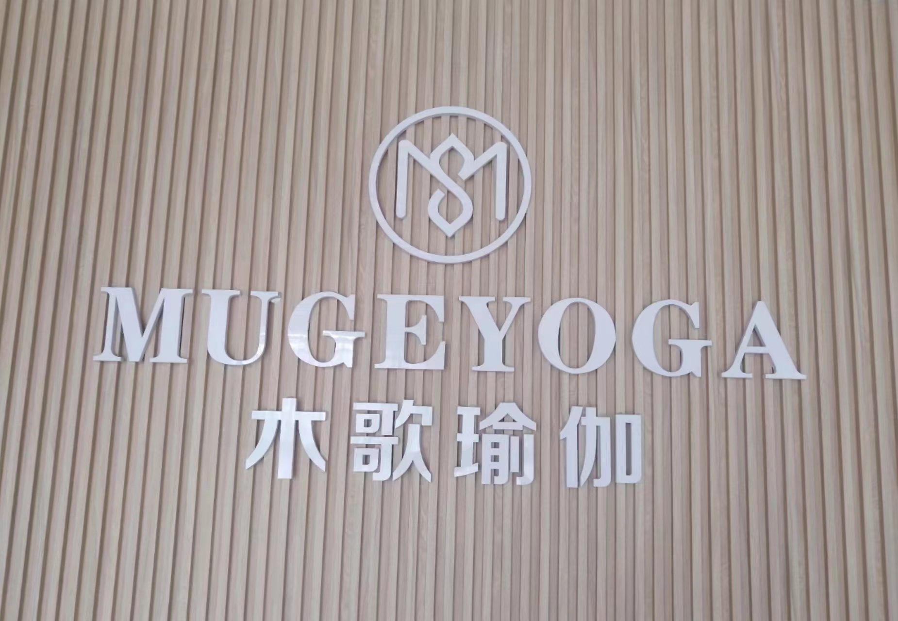 永州木歌瑜伽